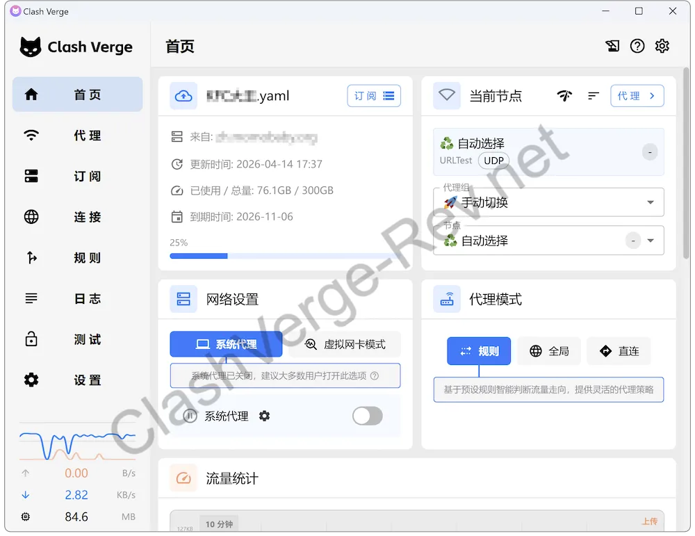 Clash Verge Rev 导入订阅后在首页显示配置与订阅信息