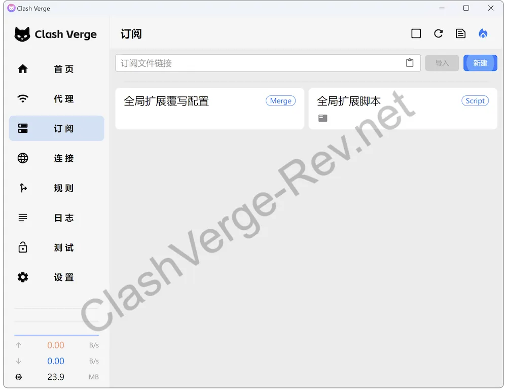 Clash Verge Rev 中新增订阅的入口界面