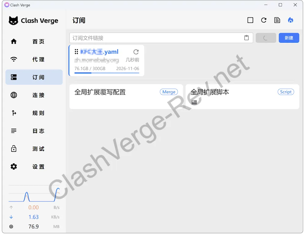 Clash Verge Rev 导入订阅后在订阅配置列表中的显示状态