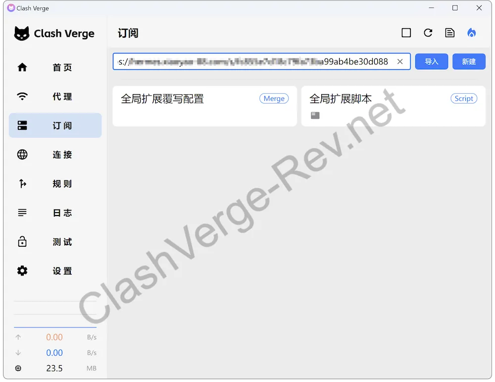 Clash Verge Rev 中输入订阅链接但尚未提交的表单